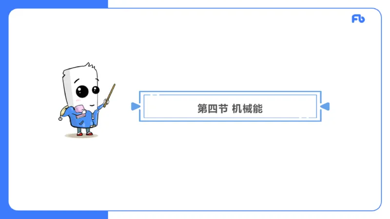 中学力学4_4-教培资料-26年最新资料-同步更新_科一科二电子资料合集中小幼（笔记真题知识点汇总等）文件多，按需保存_各机构笔记合集（中小幼）推荐_01西米合集_1.理论精讲
