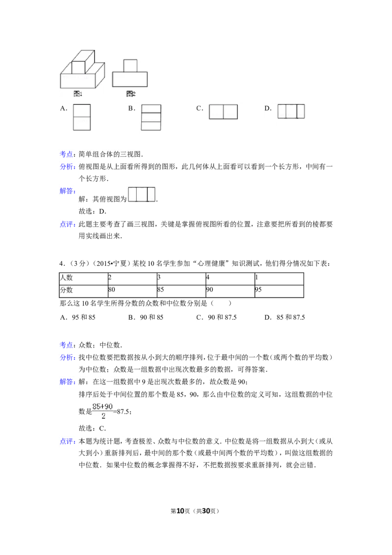 2015年宁夏省中考数学试卷（含解析版）_中考真题_2.数学中考真题2015-2024年_2015年全国中考数学180份