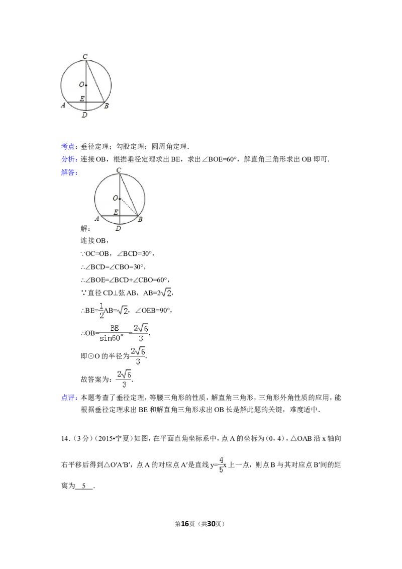 2015年宁夏省中考数学试卷（含解析版）_中考真题_2.数学中考真题2015-2024年_2015年全国中考数学180份