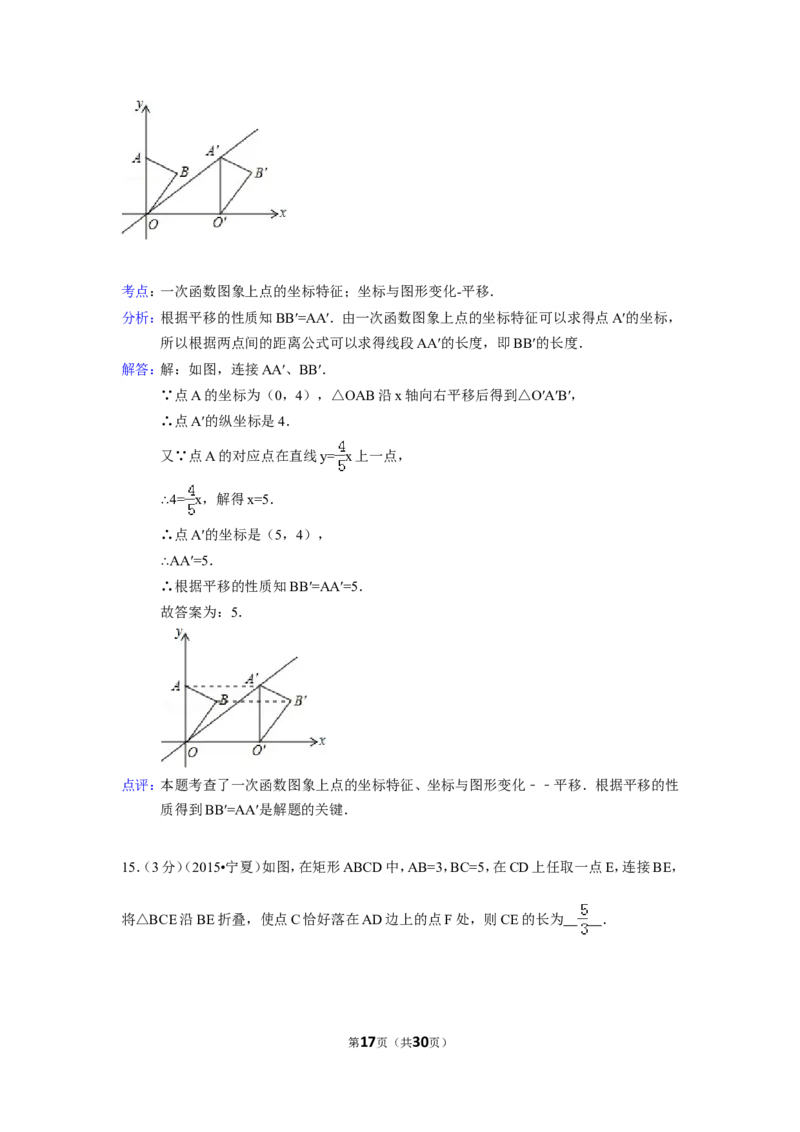 2015年宁夏省中考数学试卷（含解析版）_中考真题_2.数学中考真题2015-2024年_2015年全国中考数学180份