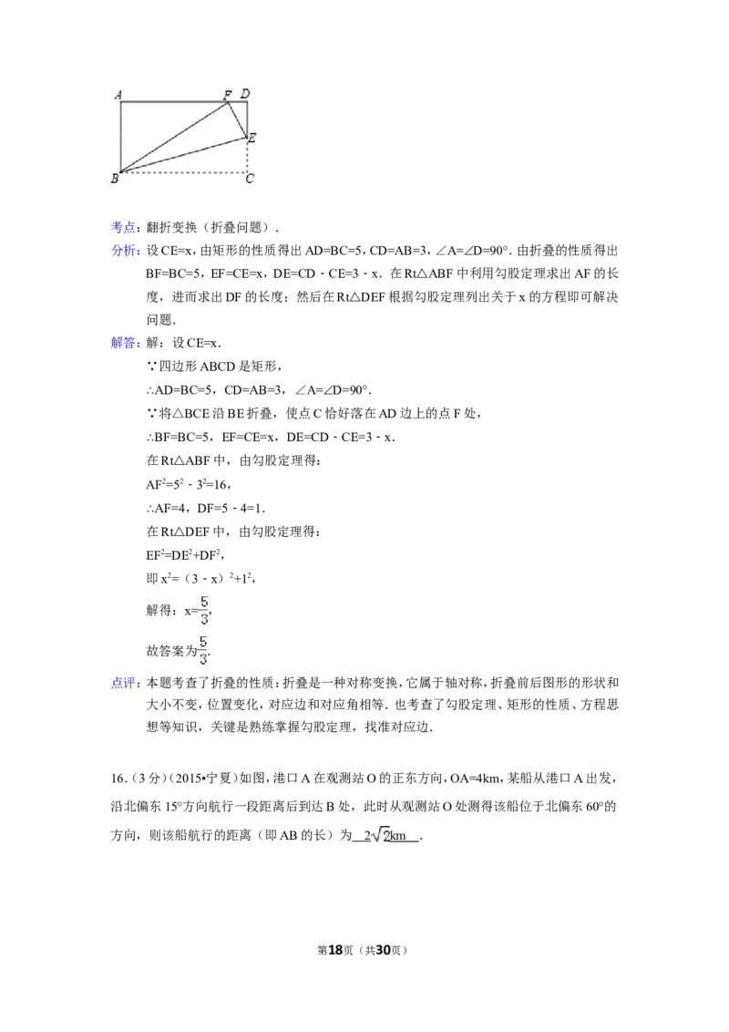 2015年宁夏省中考数学试卷（含解析版）_中考真题_2.数学中考真题2015-2024年_2015年全国中考数学180份