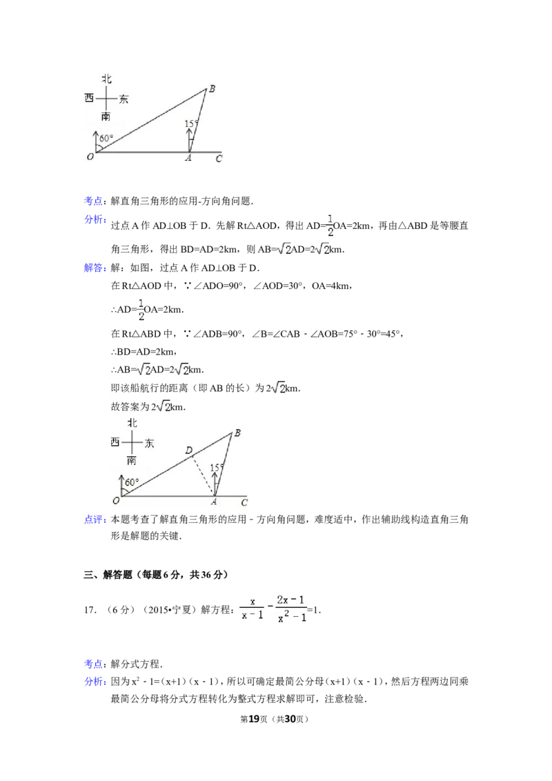2015年宁夏省中考数学试卷（含解析版）_中考真题_2.数学中考真题2015-2024年_2015年全国中考数学180份
