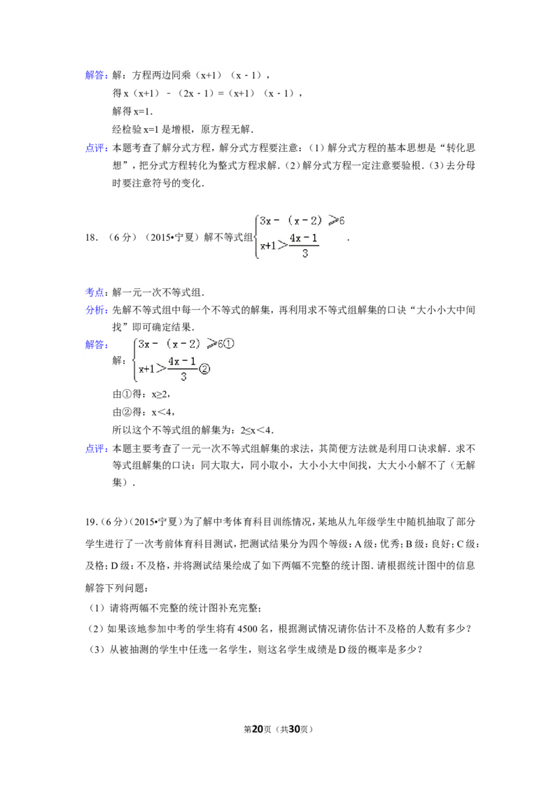 2015年宁夏省中考数学试卷（含解析版）_中考真题_2.数学中考真题2015-2024年_2015年全国中考数学180份