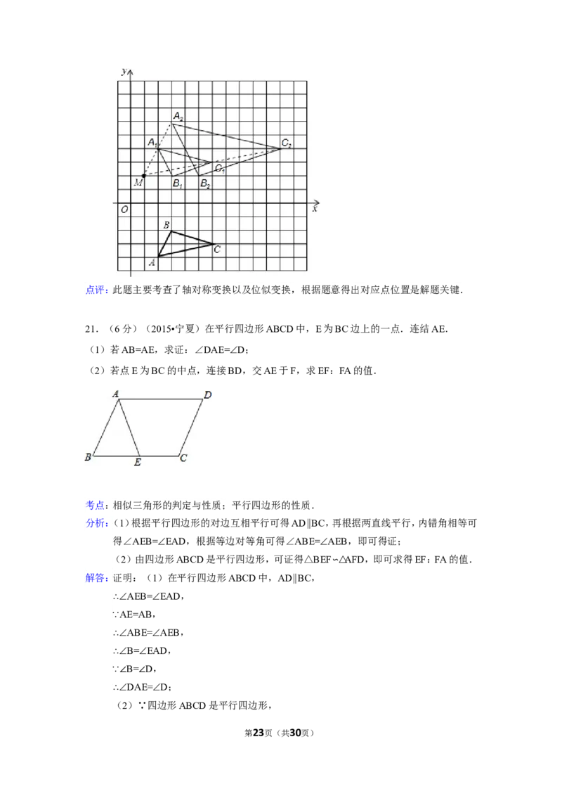 2015年宁夏省中考数学试卷（含解析版）_中考真题_2.数学中考真题2015-2024年_2015年全国中考数学180份