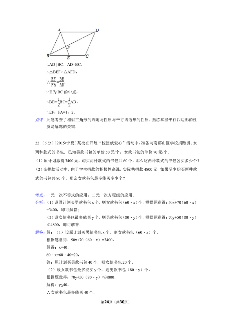 2015年宁夏省中考数学试卷（含解析版）_中考真题_2.数学中考真题2015-2024年_2015年全国中考数学180份