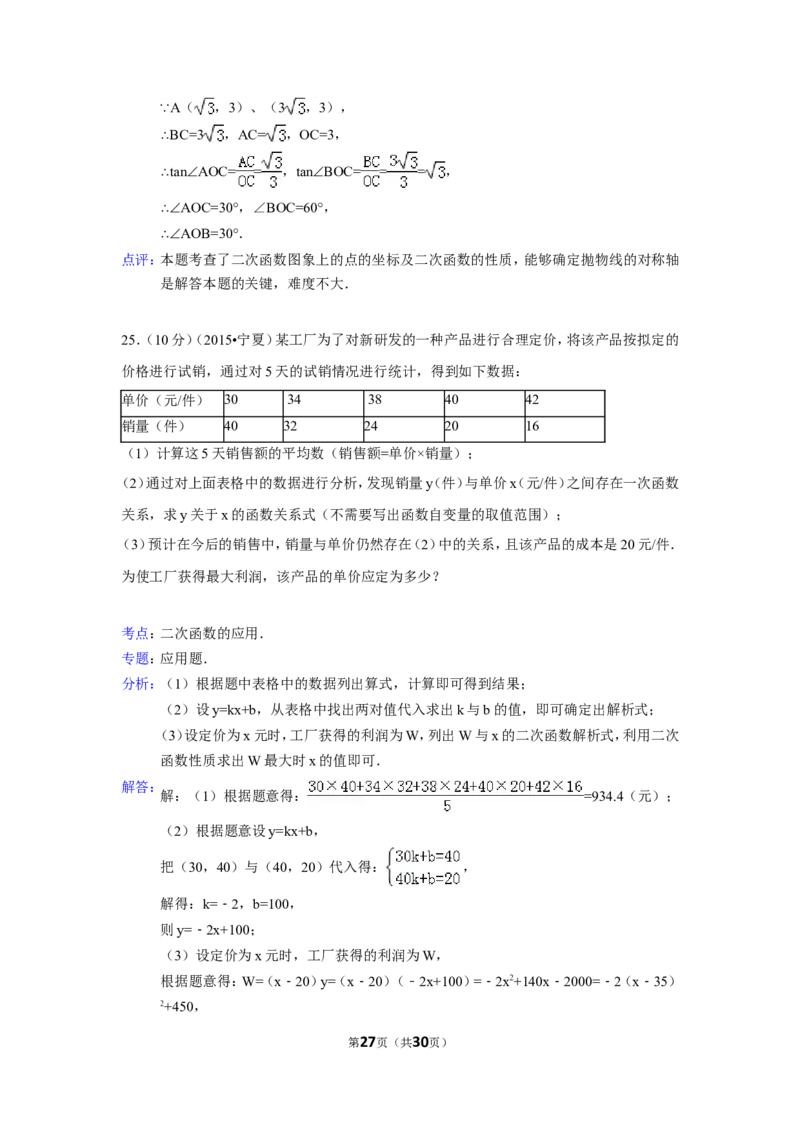 2015年宁夏省中考数学试卷（含解析版）_中考真题_2.数学中考真题2015-2024年_2015年全国中考数学180份