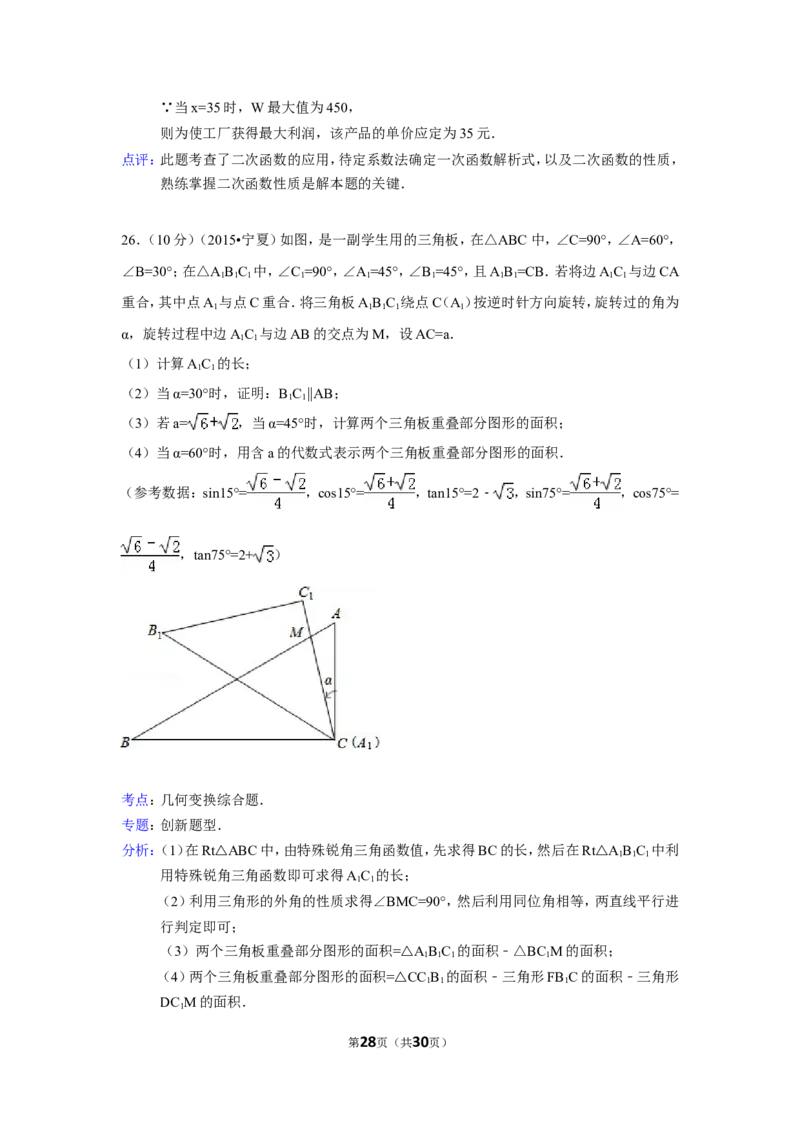 2015年宁夏省中考数学试卷（含解析版）_中考真题_2.数学中考真题2015-2024年_2015年全国中考数学180份