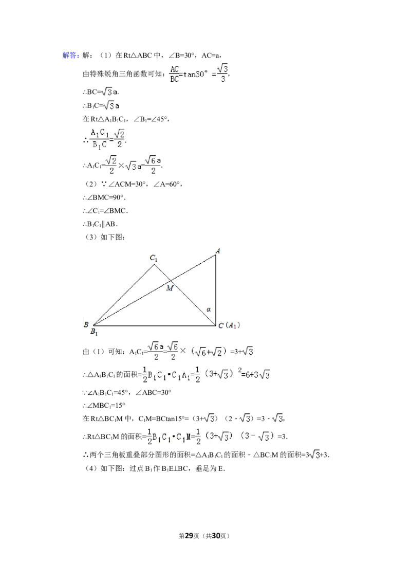 2015年宁夏省中考数学试卷（含解析版）_中考真题_2.数学中考真题2015-2024年_2015年全国中考数学180份