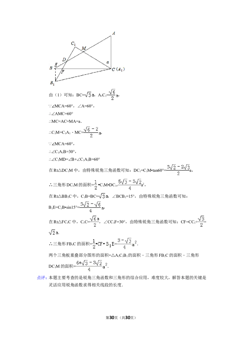 2015年宁夏省中考数学试卷（含解析版）_中考真题_2.数学中考真题2015-2024年_2015年全国中考数学180份