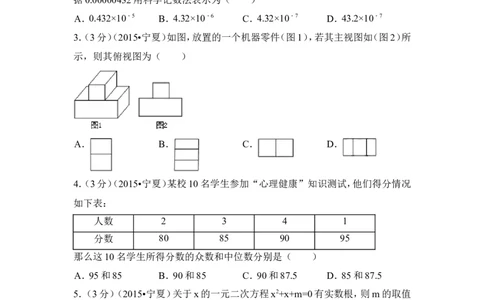 2015年宁夏省中考数学试卷（含解析版）_中考真题_2.数学中考真题2015-2024年_2015年全国中考数学180份