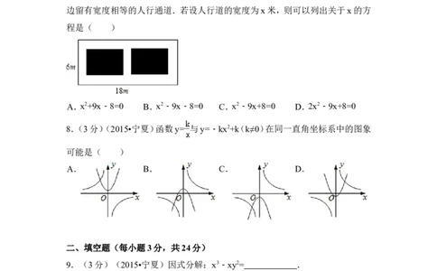 2015年宁夏省中考数学试卷（含解析版）_中考真题_2.数学中考真题2015-2024年_2015年全国中考数学180份