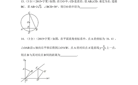 2015年宁夏省中考数学试卷（含解析版）_中考真题_2.数学中考真题2015-2024年_2015年全国中考数学180份