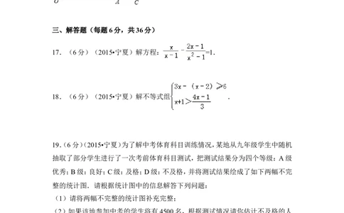 2015年宁夏省中考数学试卷（含解析版）_中考真题_2.数学中考真题2015-2024年_2015年全国中考数学180份