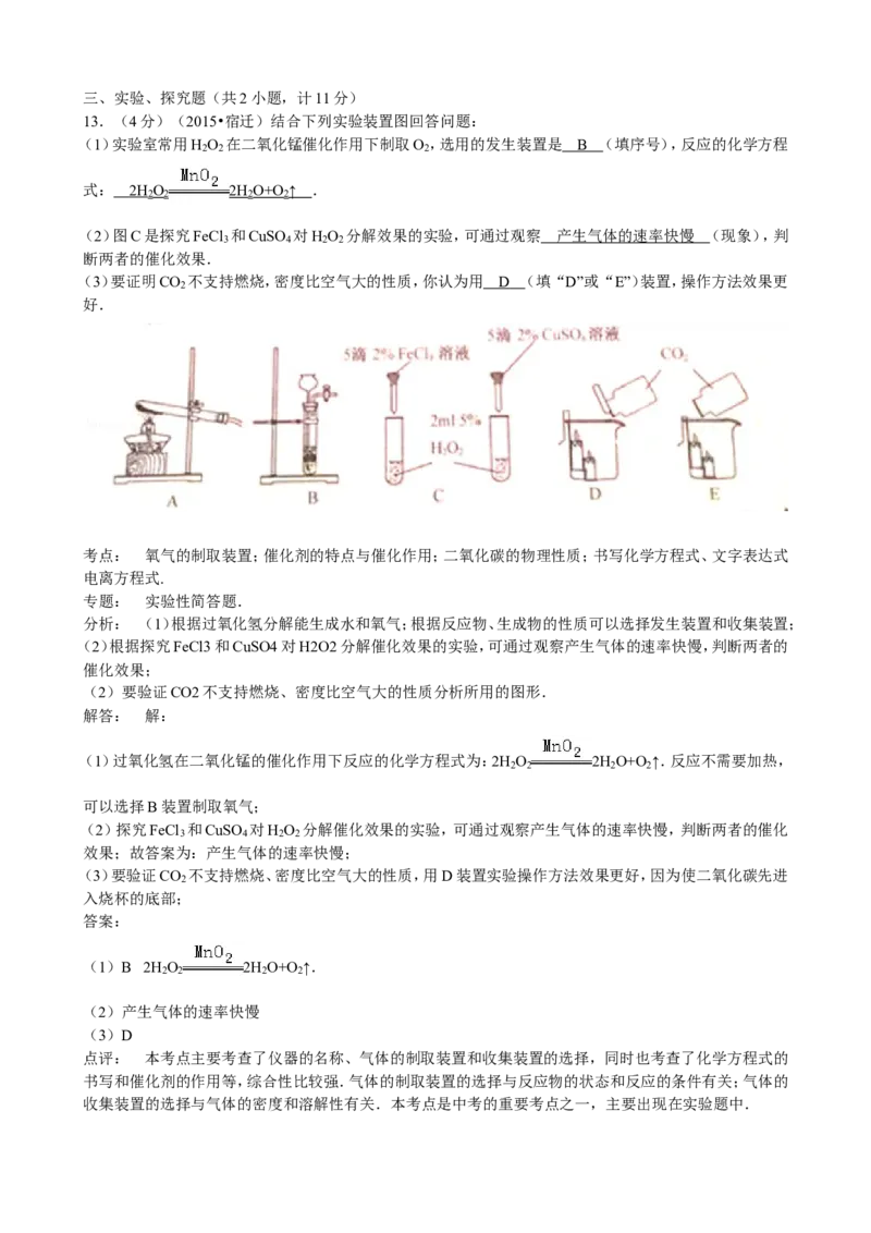 2015年江苏省宿迁市中考化学试题及答案_中考真题_5.化学中考真题2015-2024年_地区卷_江苏省_宿迁中考化学08-22