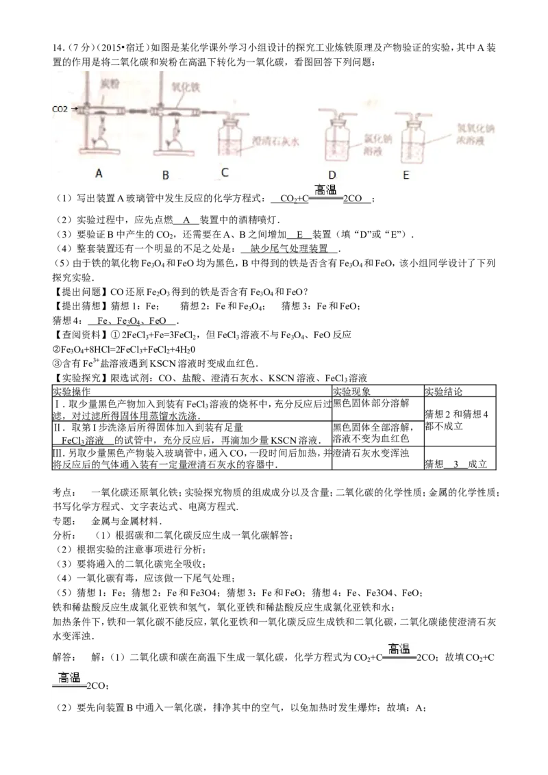 2015年江苏省宿迁市中考化学试题及答案_中考真题_5.化学中考真题2015-2024年_地区卷_江苏省_宿迁中考化学08-22