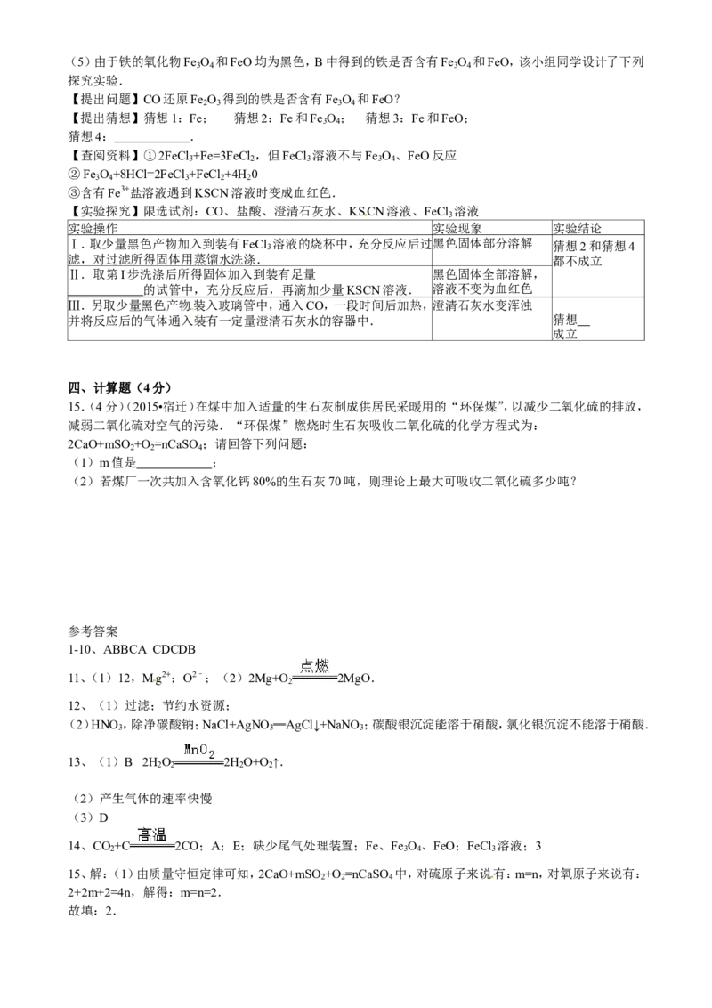 2015年江苏省宿迁市中考化学试题及答案_中考真题_5.化学中考真题2015-2024年_地区卷_江苏省_宿迁中考化学08-22