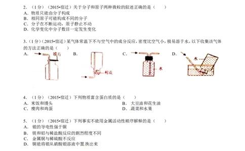 2015年江苏省宿迁市中考化学试题及答案_中考真题_5.化学中考真题2015-2024年_地区卷_江苏省_宿迁中考化学08-22