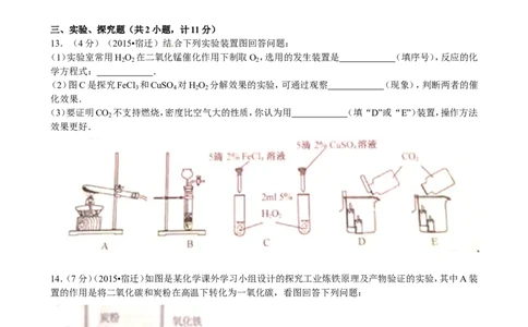 2015年江苏省宿迁市中考化学试题及答案_中考真题_5.化学中考真题2015-2024年_地区卷_江苏省_宿迁中考化学08-22