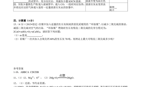 2015年江苏省宿迁市中考化学试题及答案_中考真题_5.化学中考真题2015-2024年_地区卷_江苏省_宿迁中考化学08-22