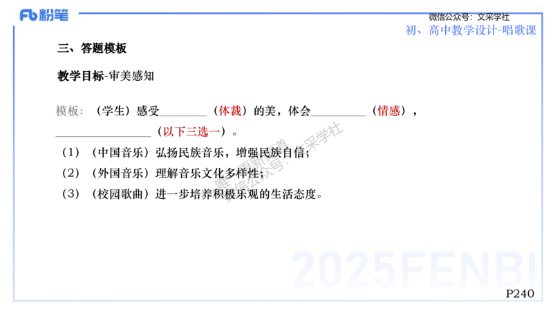主观专项-音乐教学设计（歌唱）-张可芯_4-教培资料-26年最新资料-同步更新_初中高中教资_03科三专项（进去保存报考的学科即可）_初中_初中音乐-通关资料科包_2025年FB学科-音乐
