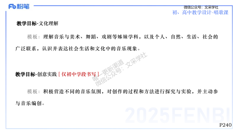 主观专项-音乐教学设计（歌唱）-张可芯_4-教培资料-26年最新资料-同步更新_初中高中教资_03科三专项（进去保存报考的学科即可）_初中_初中音乐-通关资料科包_2025年FB学科-音乐