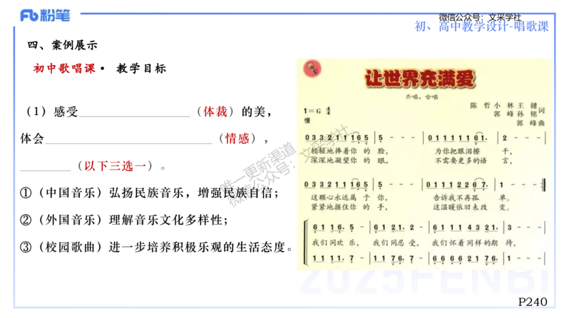 主观专项-音乐教学设计（歌唱）-张可芯_4-教培资料-26年最新资料-同步更新_初中高中教资_03科三专项（进去保存报考的学科即可）_初中_初中音乐-通关资料科包_2025年FB学科-音乐