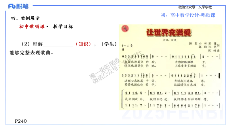 主观专项-音乐教学设计（歌唱）-张可芯_4-教培资料-26年最新资料-同步更新_初中高中教资_03科三专项（进去保存报考的学科即可）_初中_初中音乐-通关资料科包_2025年FB学科-音乐