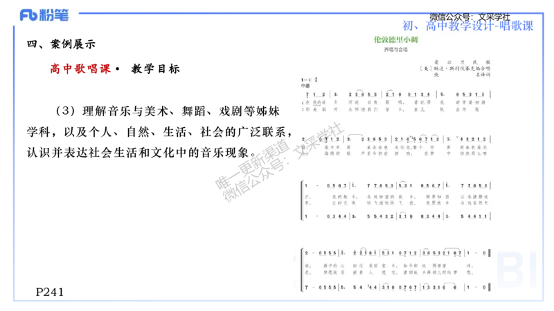 主观专项-音乐教学设计（歌唱）-张可芯_4-教培资料-26年最新资料-同步更新_初中高中教资_03科三专项（进去保存报考的学科即可）_初中_初中音乐-通关资料科包_2025年FB学科-音乐