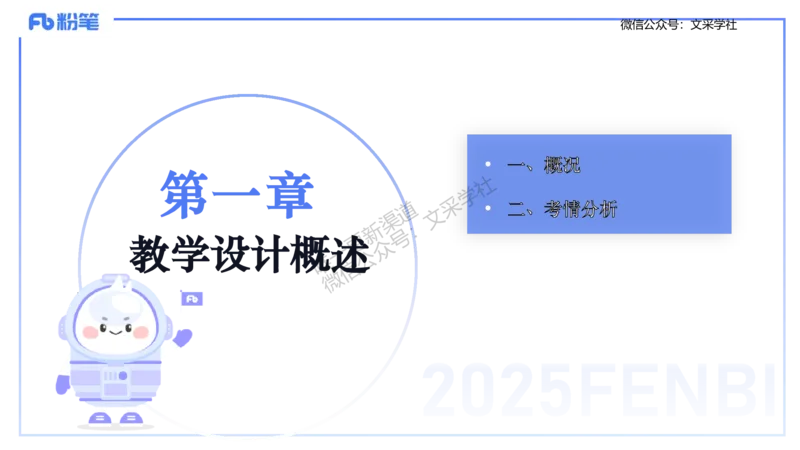 主观专项-音乐教学设计（歌唱）-张可芯_4-教培资料-26年最新资料-同步更新_初中高中教资_03科三专项（进去保存报考的学科即可）_初中_初中音乐-通关资料科包_2025年FB学科-音乐