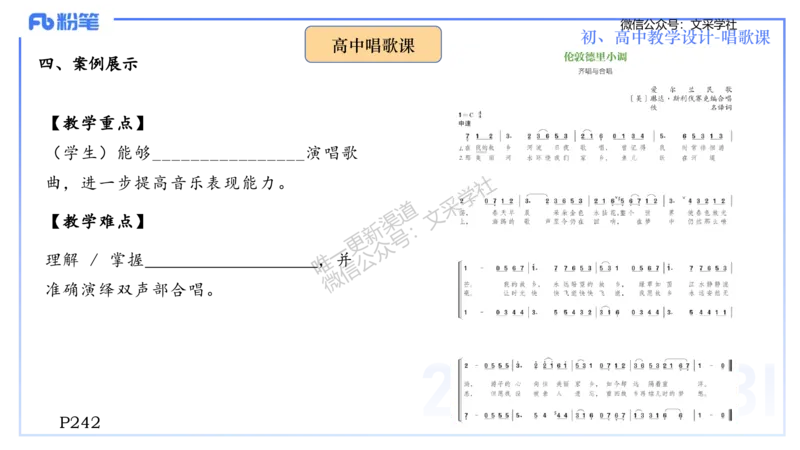 主观专项-音乐教学设计（歌唱）-张可芯_4-教培资料-26年最新资料-同步更新_初中高中教资_03科三专项（进去保存报考的学科即可）_初中_初中音乐-通关资料科包_2025年FB学科-音乐