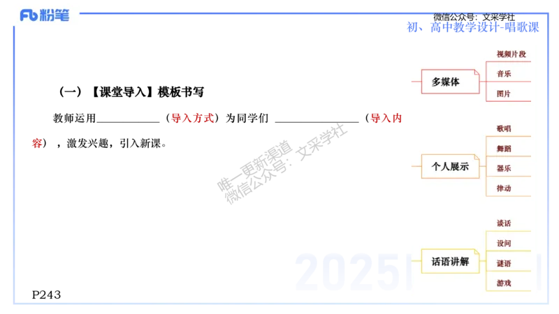 主观专项-音乐教学设计（歌唱）-张可芯_4-教培资料-26年最新资料-同步更新_初中高中教资_03科三专项（进去保存报考的学科即可）_初中_初中音乐-通关资料科包_2025年FB学科-音乐