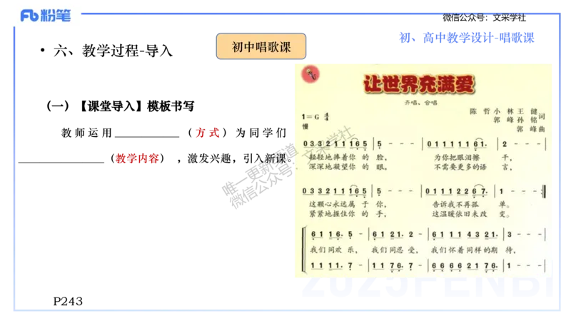 主观专项-音乐教学设计（歌唱）-张可芯_4-教培资料-26年最新资料-同步更新_初中高中教资_03科三专项（进去保存报考的学科即可）_初中_初中音乐-通关资料科包_2025年FB学科-音乐