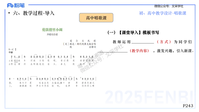 主观专项-音乐教学设计（歌唱）-张可芯_4-教培资料-26年最新资料-同步更新_初中高中教资_03科三专项（进去保存报考的学科即可）_初中_初中音乐-通关资料科包_2025年FB学科-音乐