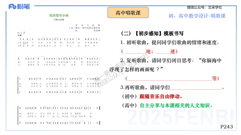 主观专项-音乐教学设计（歌唱）-张可芯_4-教培资料-26年最新资料-同步更新_初中高中教资_03科三专项（进去保存报考的学科即可）_初中_初中音乐-通关资料科包_2025年FB学科-音乐