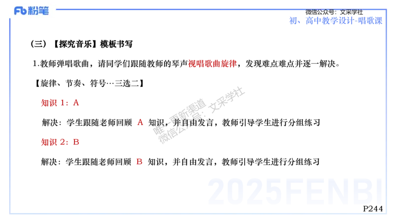 主观专项-音乐教学设计（歌唱）-张可芯_4-教培资料-26年最新资料-同步更新_初中高中教资_03科三专项（进去保存报考的学科即可）_初中_初中音乐-通关资料科包_2025年FB学科-音乐