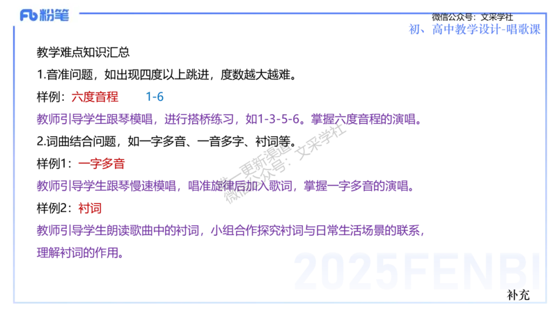 主观专项-音乐教学设计（歌唱）-张可芯_4-教培资料-26年最新资料-同步更新_初中高中教资_03科三专项（进去保存报考的学科即可）_初中_初中音乐-通关资料科包_2025年FB学科-音乐