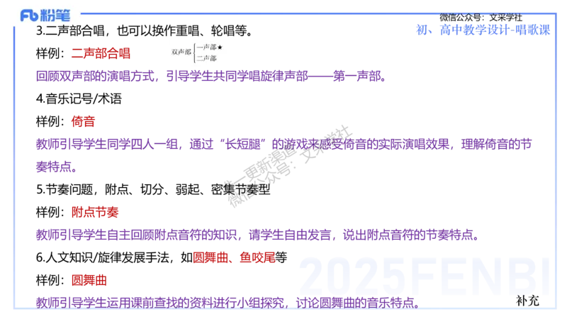 主观专项-音乐教学设计（歌唱）-张可芯_4-教培资料-26年最新资料-同步更新_初中高中教资_03科三专项（进去保存报考的学科即可）_初中_初中音乐-通关资料科包_2025年FB学科-音乐