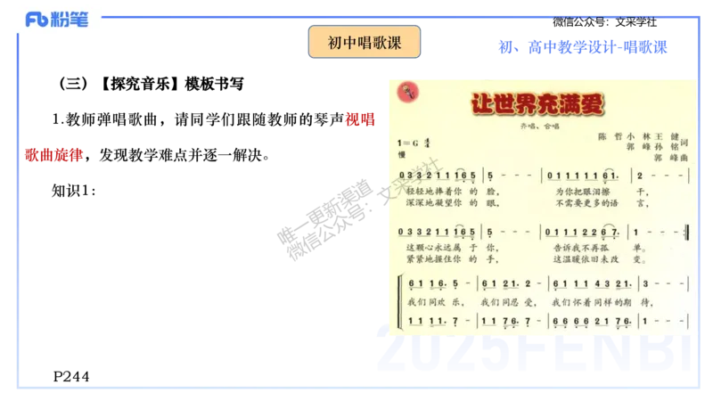 主观专项-音乐教学设计（歌唱）-张可芯_4-教培资料-26年最新资料-同步更新_初中高中教资_03科三专项（进去保存报考的学科即可）_初中_初中音乐-通关资料科包_2025年FB学科-音乐