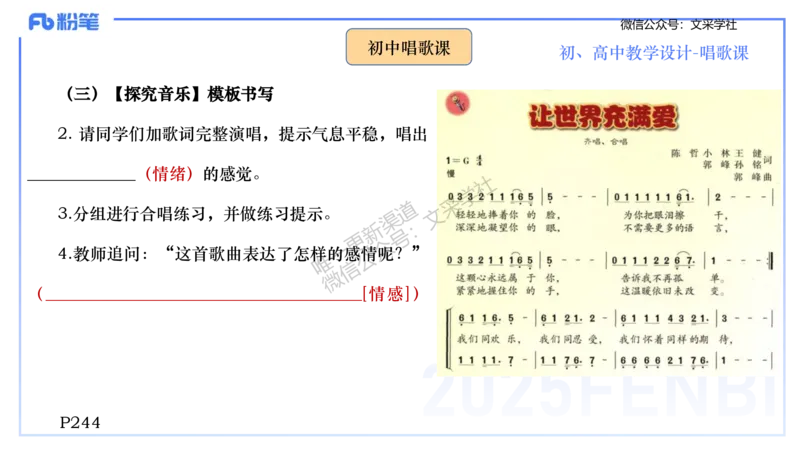 主观专项-音乐教学设计（歌唱）-张可芯_4-教培资料-26年最新资料-同步更新_初中高中教资_03科三专项（进去保存报考的学科即可）_初中_初中音乐-通关资料科包_2025年FB学科-音乐