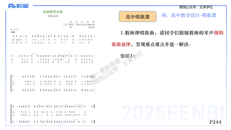主观专项-音乐教学设计（歌唱）-张可芯_4-教培资料-26年最新资料-同步更新_初中高中教资_03科三专项（进去保存报考的学科即可）_初中_初中音乐-通关资料科包_2025年FB学科-音乐