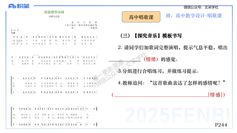 主观专项-音乐教学设计（歌唱）-张可芯_4-教培资料-26年最新资料-同步更新_初中高中教资_03科三专项（进去保存报考的学科即可）_初中_初中音乐-通关资料科包_2025年FB学科-音乐
