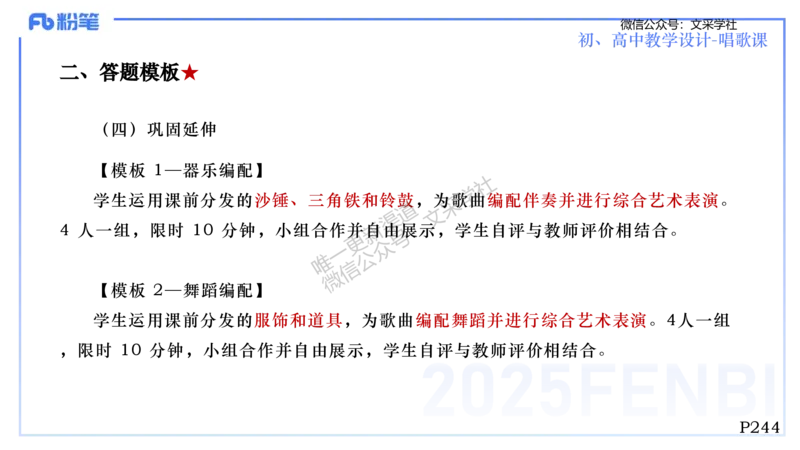 主观专项-音乐教学设计（歌唱）-张可芯_4-教培资料-26年最新资料-同步更新_初中高中教资_03科三专项（进去保存报考的学科即可）_初中_初中音乐-通关资料科包_2025年FB学科-音乐