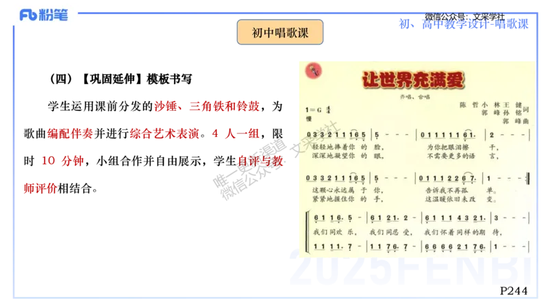 主观专项-音乐教学设计（歌唱）-张可芯_4-教培资料-26年最新资料-同步更新_初中高中教资_03科三专项（进去保存报考的学科即可）_初中_初中音乐-通关资料科包_2025年FB学科-音乐
