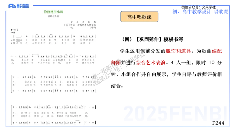 主观专项-音乐教学设计（歌唱）-张可芯_4-教培资料-26年最新资料-同步更新_初中高中教资_03科三专项（进去保存报考的学科即可）_初中_初中音乐-通关资料科包_2025年FB学科-音乐