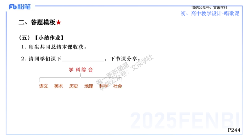 主观专项-音乐教学设计（歌唱）-张可芯_4-教培资料-26年最新资料-同步更新_初中高中教资_03科三专项（进去保存报考的学科即可）_初中_初中音乐-通关资料科包_2025年FB学科-音乐