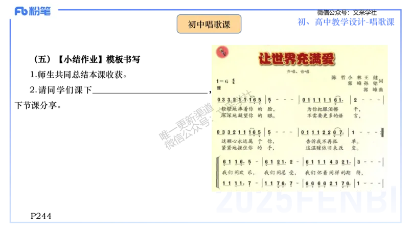 主观专项-音乐教学设计（歌唱）-张可芯_4-教培资料-26年最新资料-同步更新_初中高中教资_03科三专项（进去保存报考的学科即可）_初中_初中音乐-通关资料科包_2025年FB学科-音乐