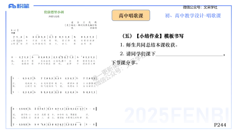 主观专项-音乐教学设计（歌唱）-张可芯_4-教培资料-26年最新资料-同步更新_初中高中教资_03科三专项（进去保存报考的学科即可）_初中_初中音乐-通关资料科包_2025年FB学科-音乐