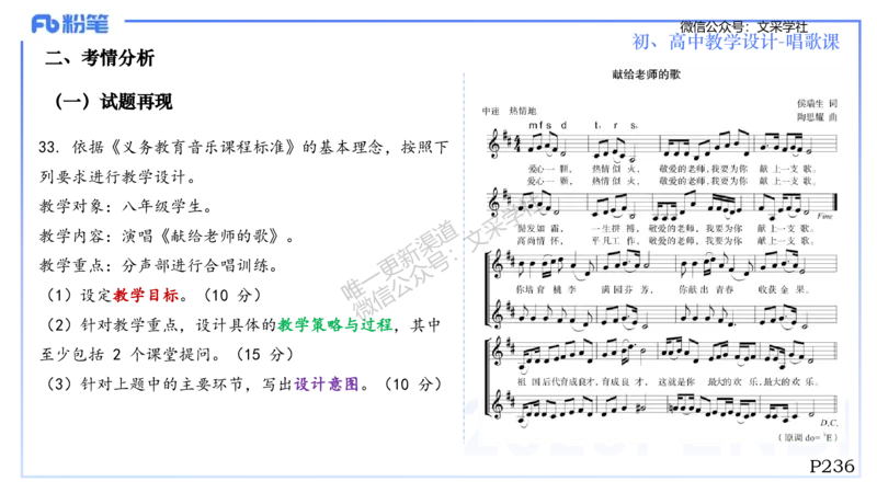主观专项-音乐教学设计（歌唱）-张可芯_4-教培资料-26年最新资料-同步更新_初中高中教资_03科三专项（进去保存报考的学科即可）_初中_初中音乐-通关资料科包_2025年FB学科-音乐