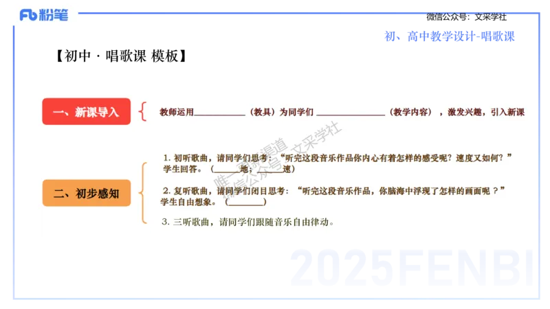 主观专项-音乐教学设计（歌唱）-张可芯_4-教培资料-26年最新资料-同步更新_初中高中教资_03科三专项（进去保存报考的学科即可）_初中_初中音乐-通关资料科包_2025年FB学科-音乐