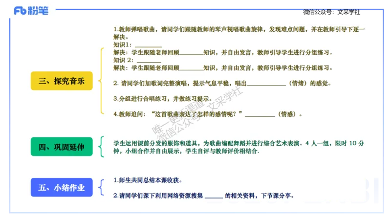 主观专项-音乐教学设计（歌唱）-张可芯_4-教培资料-26年最新资料-同步更新_初中高中教资_03科三专项（进去保存报考的学科即可）_初中_初中音乐-通关资料科包_2025年FB学科-音乐